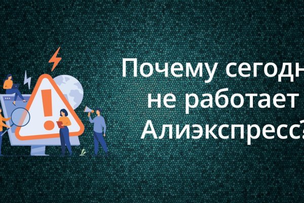 Кракен не работает сегодня